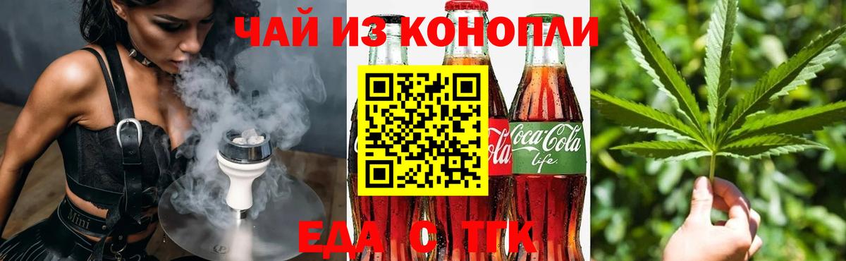 Печенье с ТГК конопля  Вход с VPN  Кропоткин 
