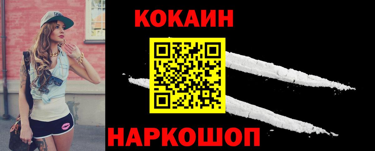 Cocaine 97% Кропоткин