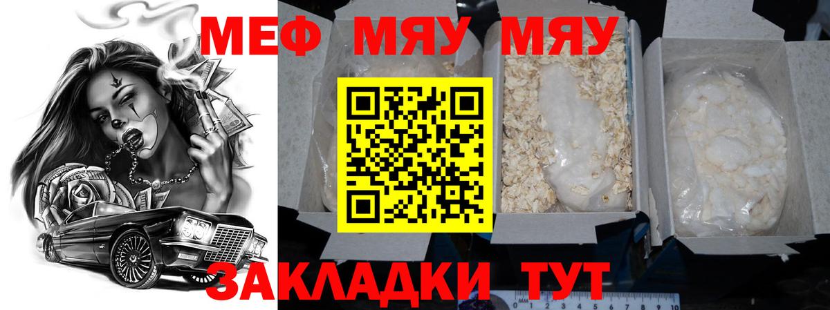 МЕФ 4 MMC  Меф  Кропоткин  Вход с VPN  МЕФ mephedrone  Мефедрон 