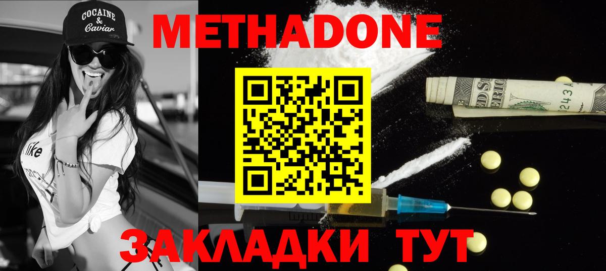 Метадон белоснежный  Вход с VPN  Кропоткин 