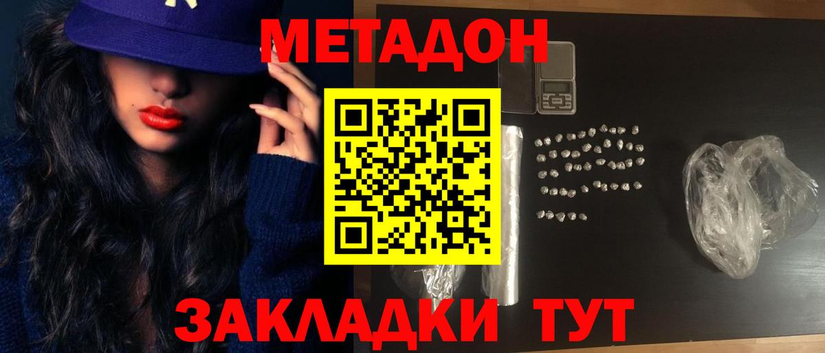 Метадон VHQ Кропоткин
