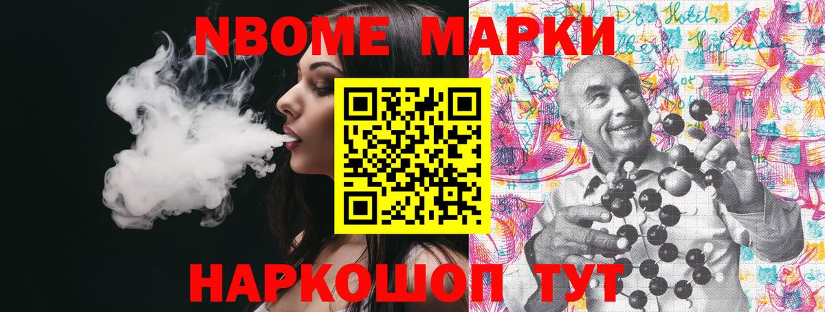 Марки 25I-NBOMe 1,8мг Кропоткин